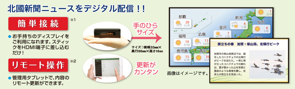 北國新聞ニュースをデジタル配信!